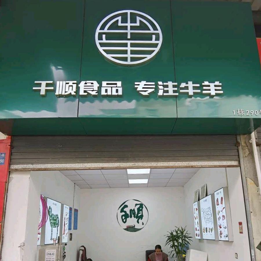 牛千顺鲜毛肚百叶