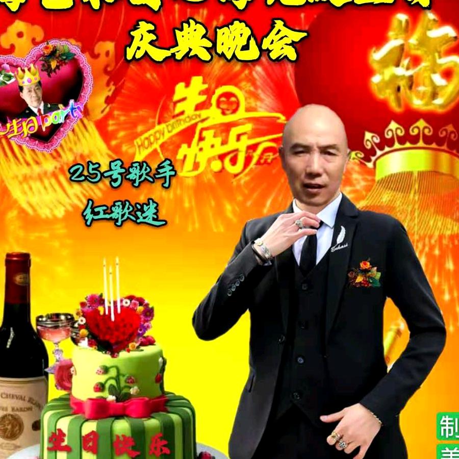 红歌迷
