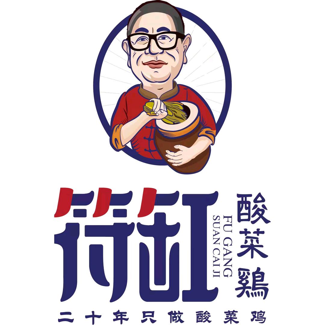 符缸酸菜鸡（阿里店）