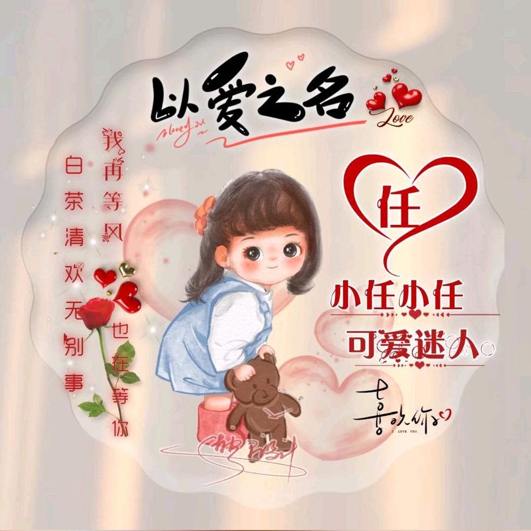 任雪儿r