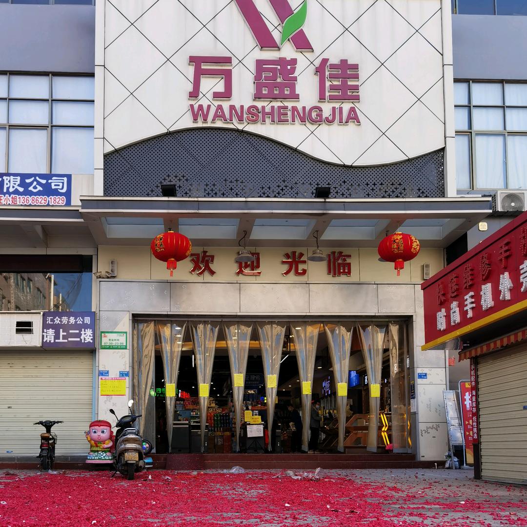 万盛佳百货（黄牛埔店）