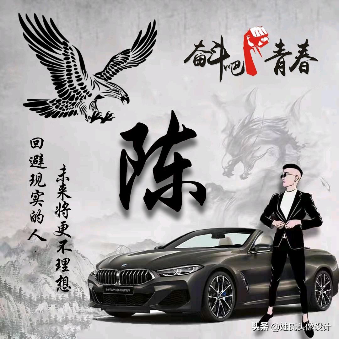 孟爷