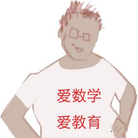 数学陶老师
