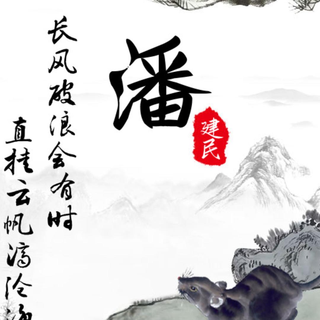 用户7068459972091老潘