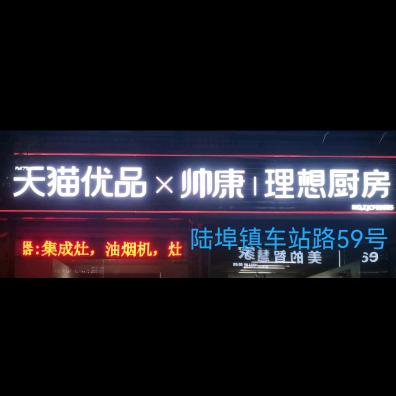 厨卫电器的搬运工