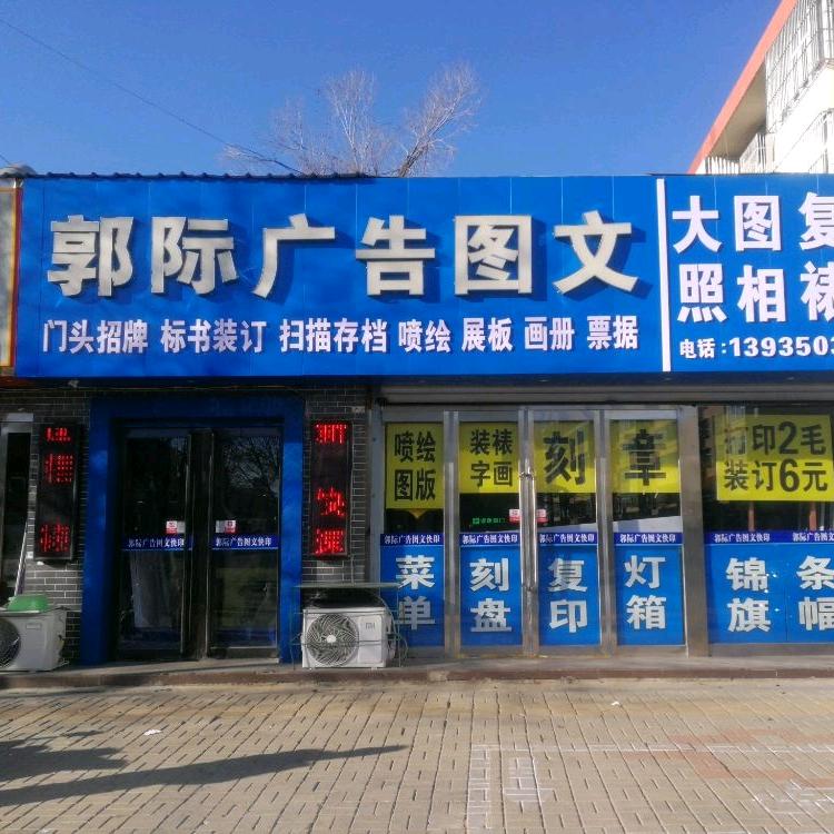 国际广告图文快印