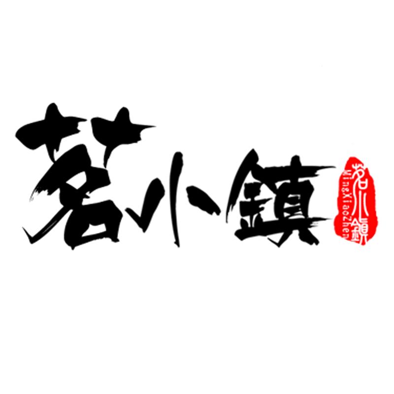 茗小镇茶周边旗舰店