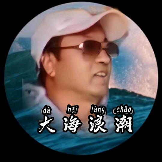 大海浪潮