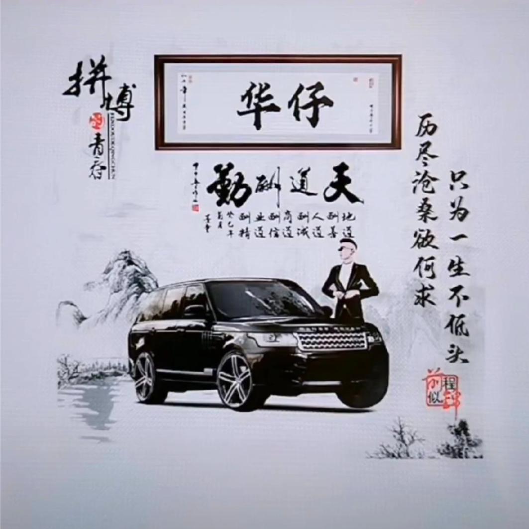 华仔