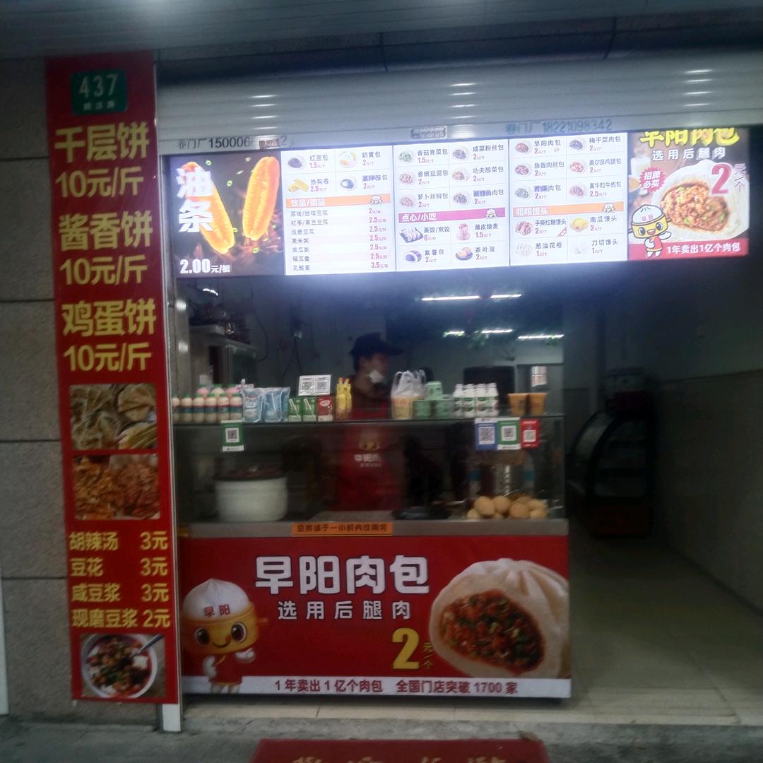 韩姐早餐店