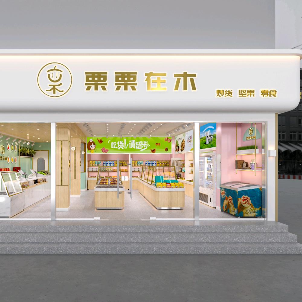 徐州栗栗在木炒货有限公司
