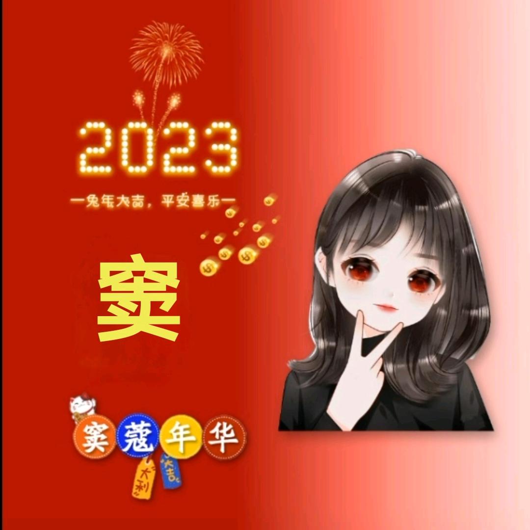 、窦窦😝😝😝