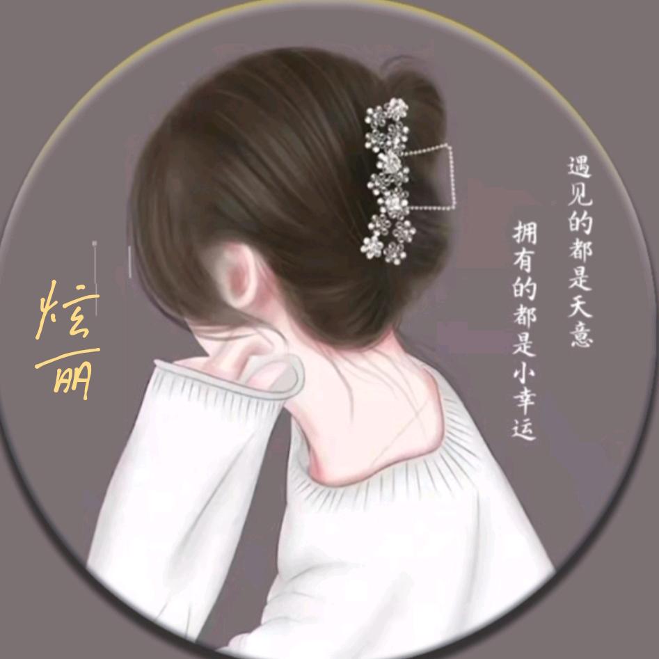 炫丽