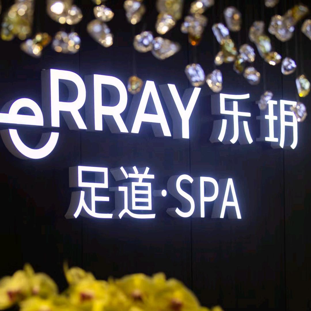 乐玥足道.SPA