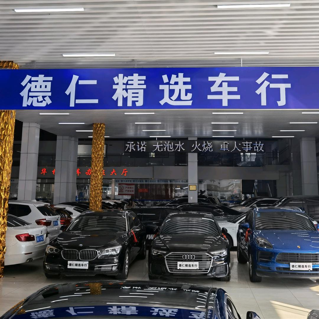 苏州德仁汽车