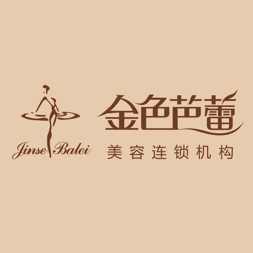福州金色芭蕾美容连锁