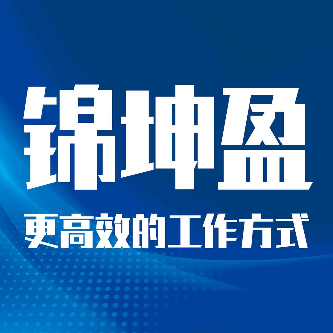 锦坤盈纺织