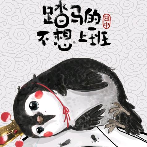 啾啾啾