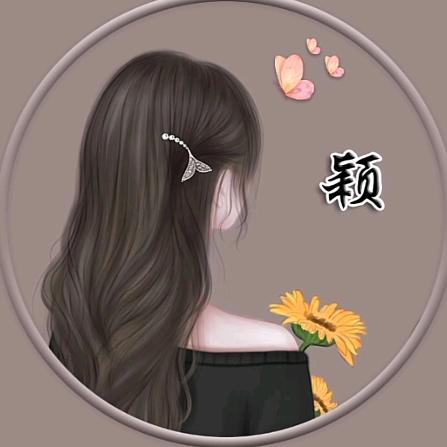 颖🌹🌹🌹