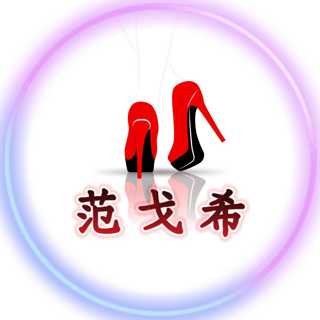 范戈希官方账号