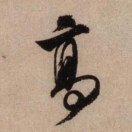 骑住蚂蚁拉弦子