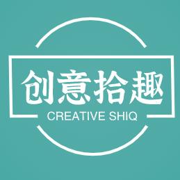 创意拾趣
