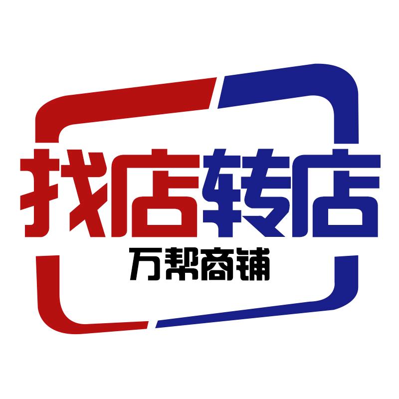 万帮合肥找店转店