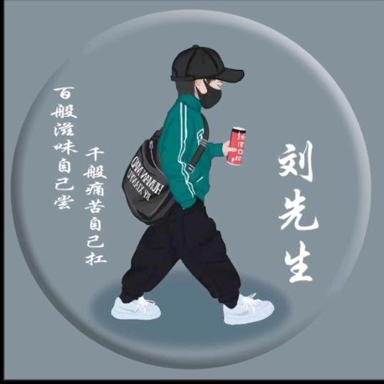 靓仔^_^