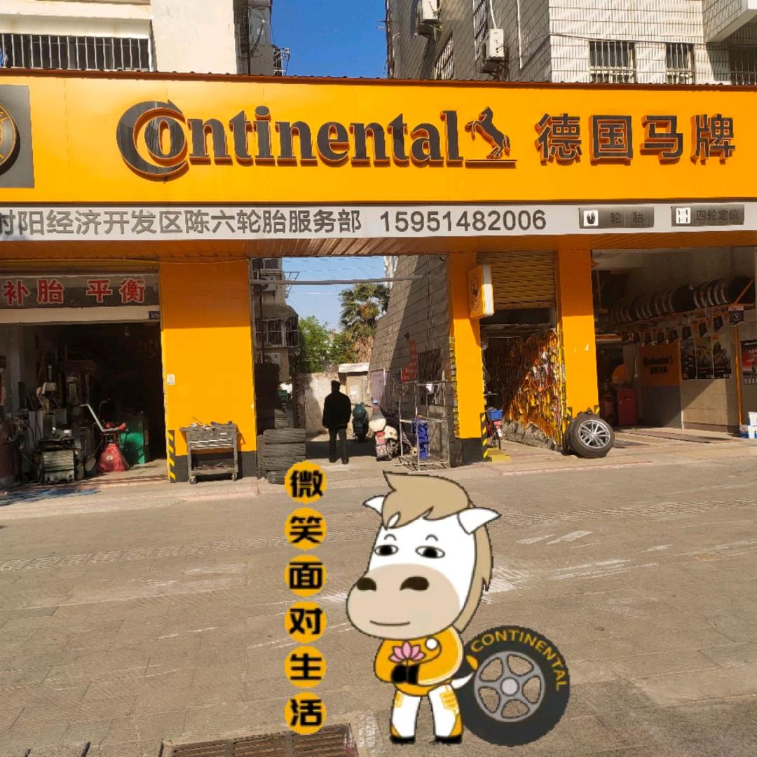 德国马牌射阳黄海路店