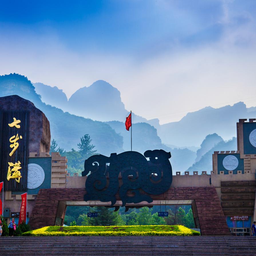 七步沟风景区