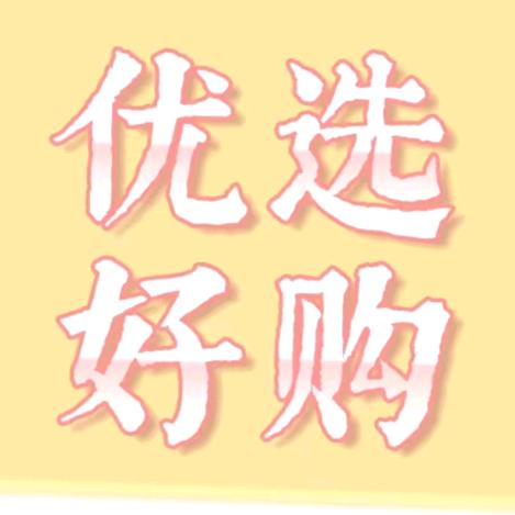 发发好物推荐