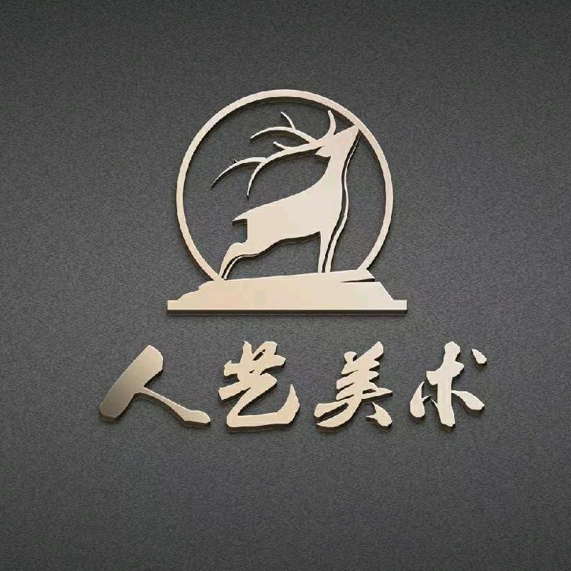 人艺画室