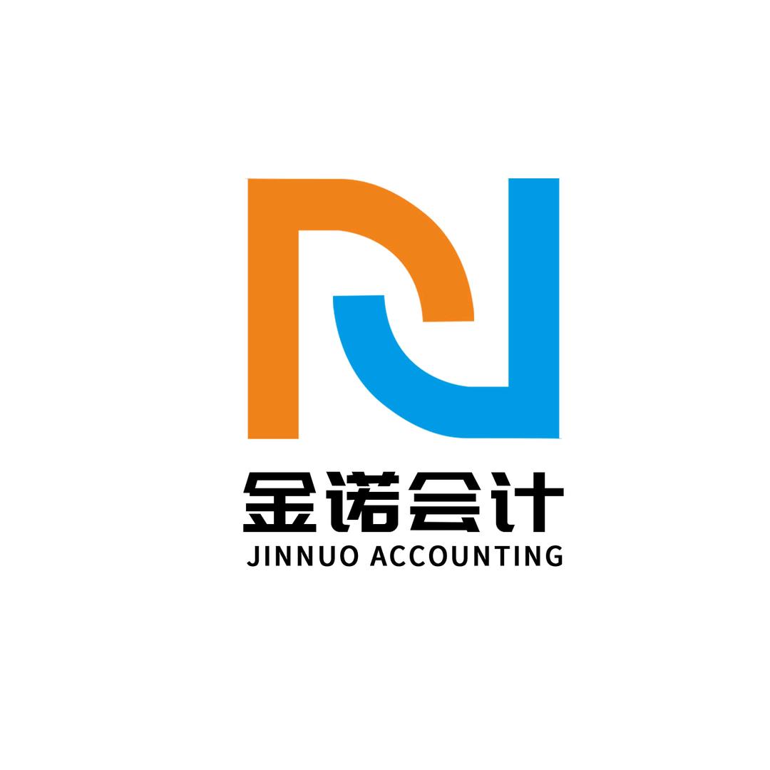 信阳金诺代理记账有限公司