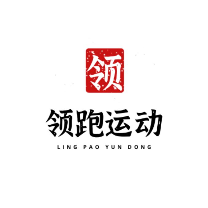 领跑运动百货