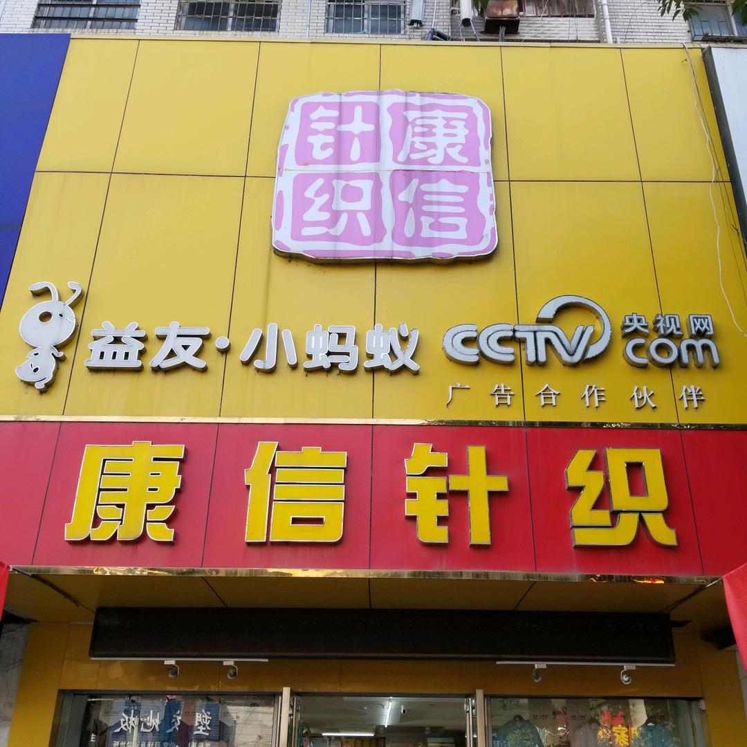 益友小蚂蚁 康米棉品