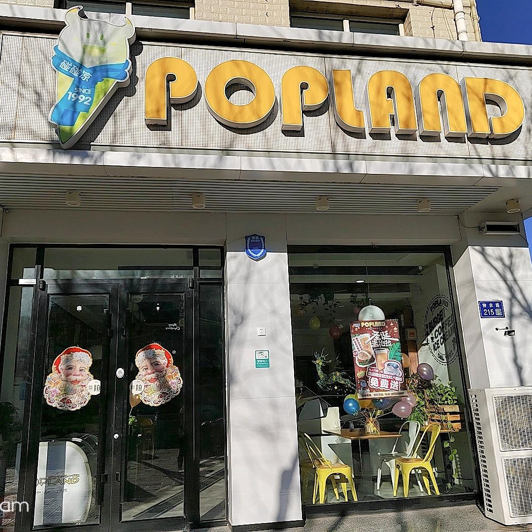 碰碰凉(北环店)官方号
