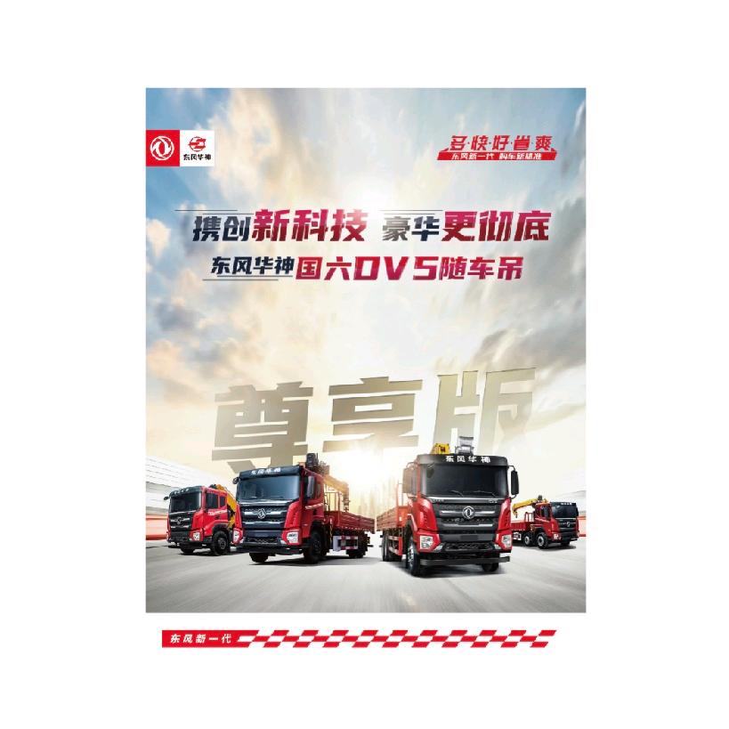 东风DV5随车吊底盘平板车@鹏哥