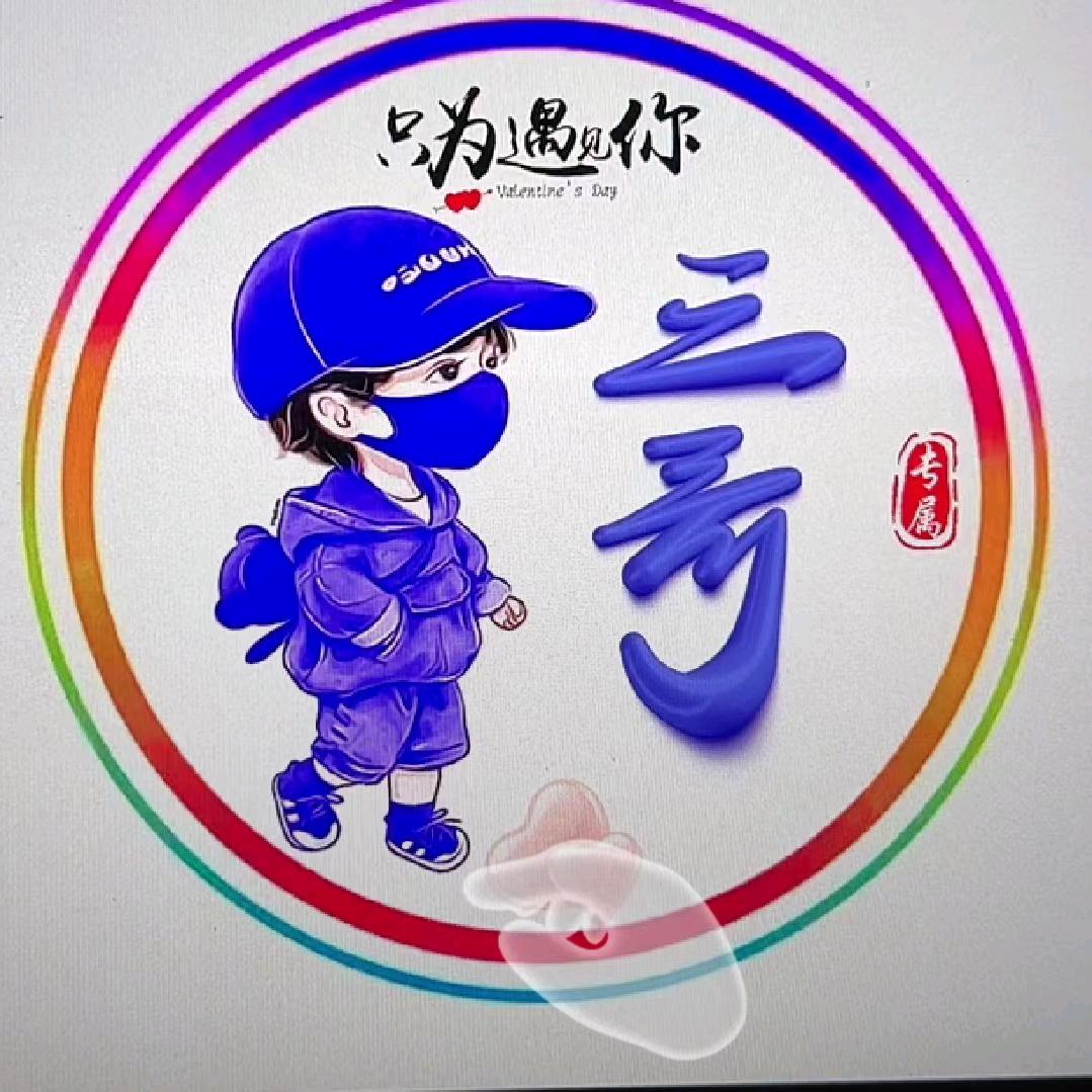 情若自控