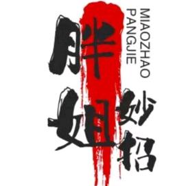 胖姐好妙招
