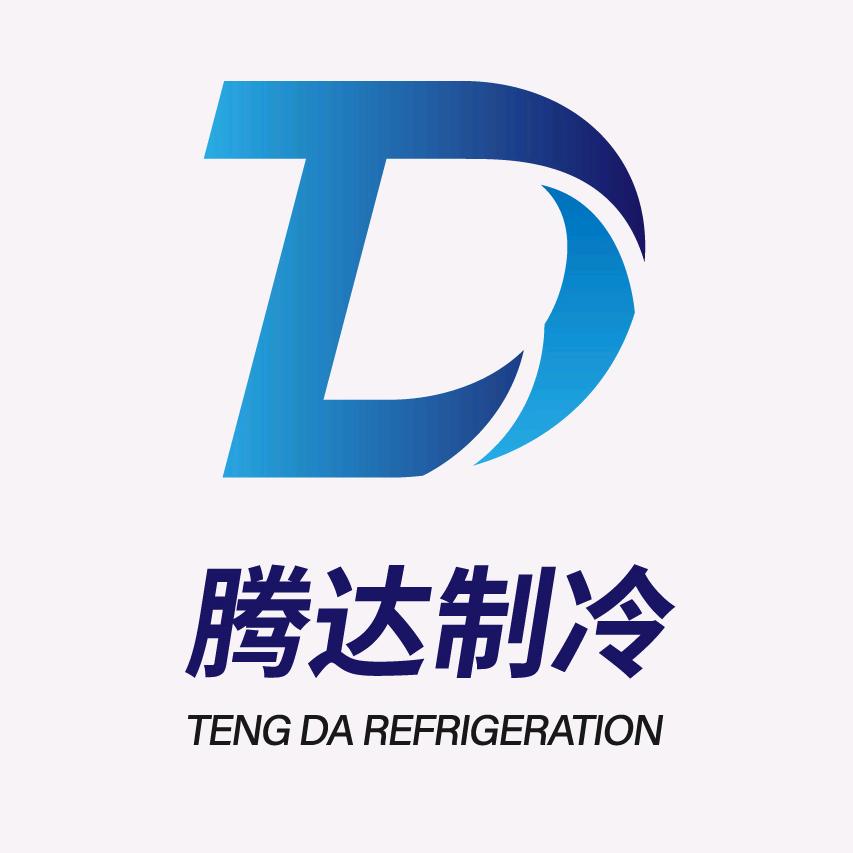 腾达制冷设备