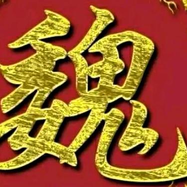 万事如意