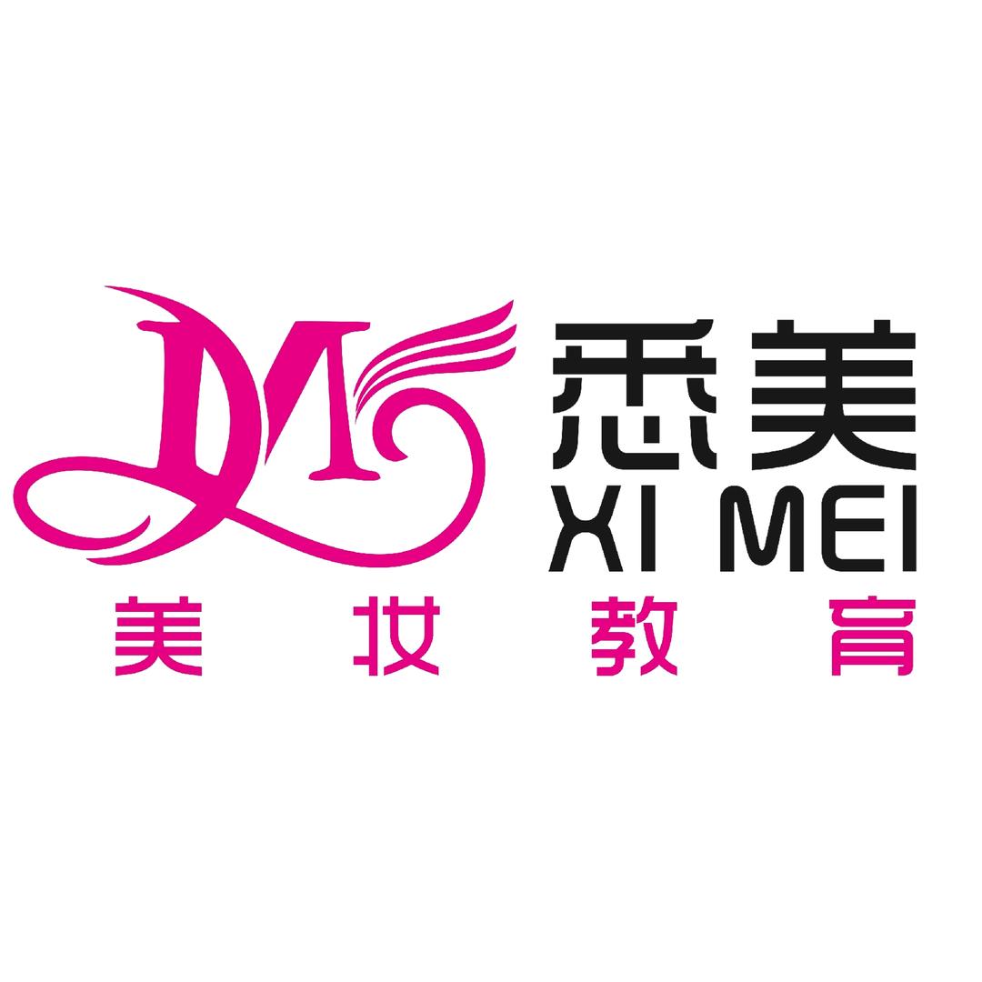 悉美俪人化妆造型职业培训学校