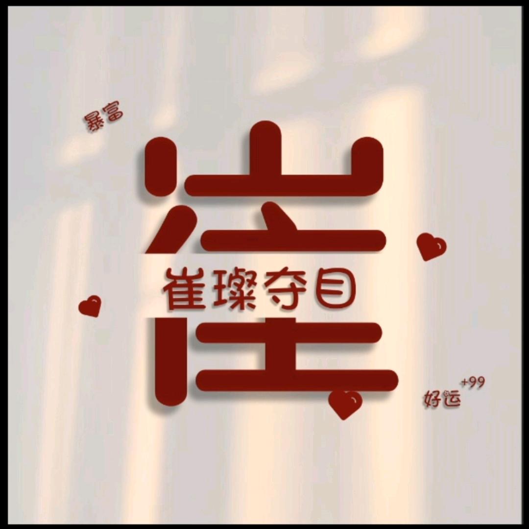 喜气洋洋99y1gc