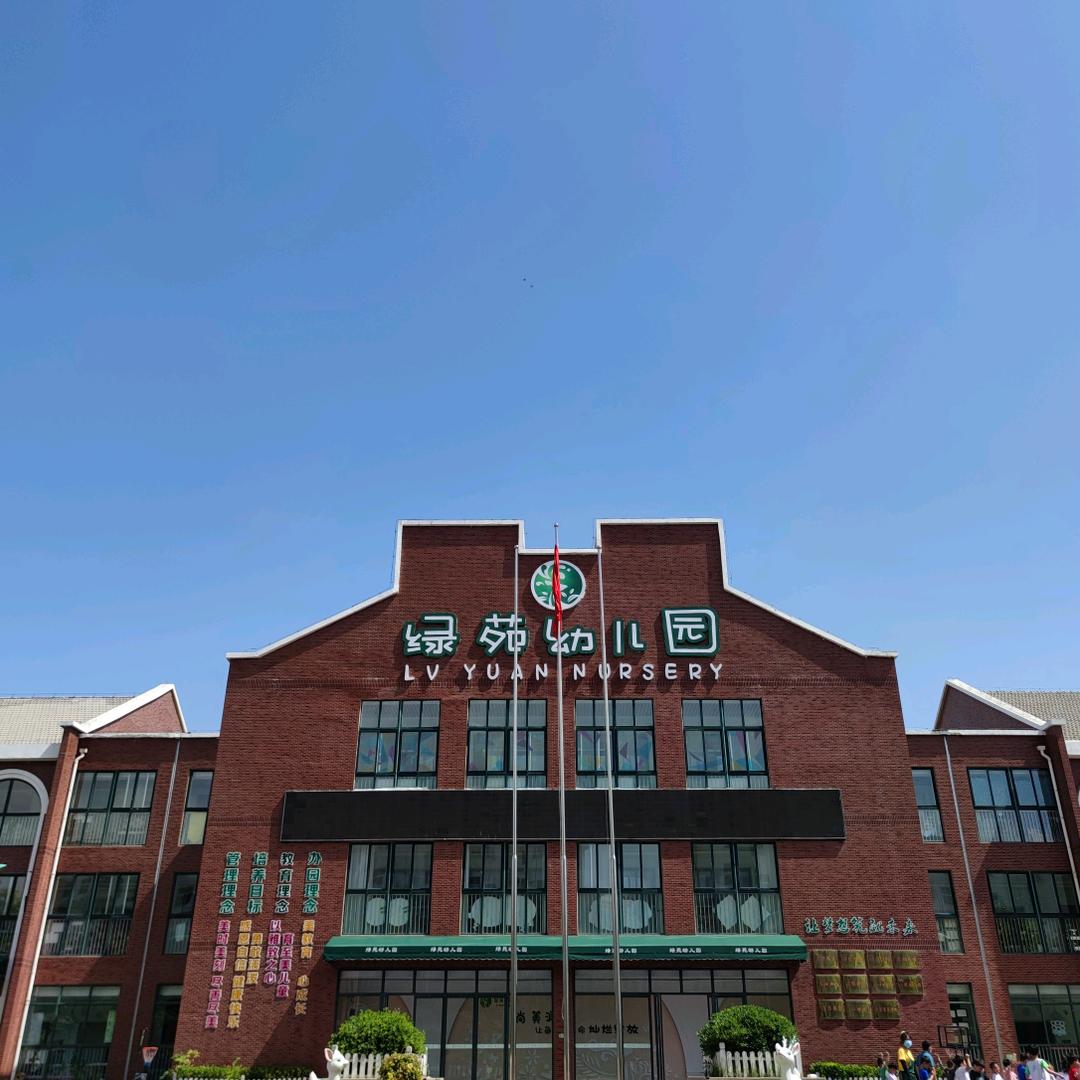 郑州航空港区绿苑幼儿园