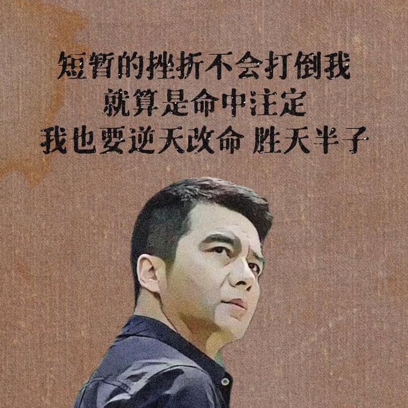 胜天半子