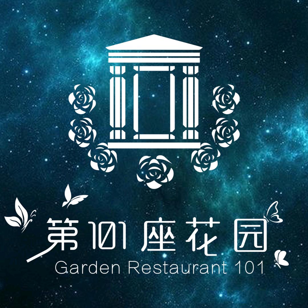 第101座花园餐厅_（湖滨店）