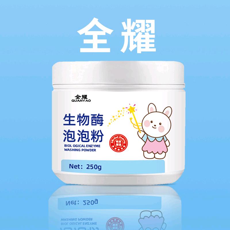 生物酶泡泡粉居家必备