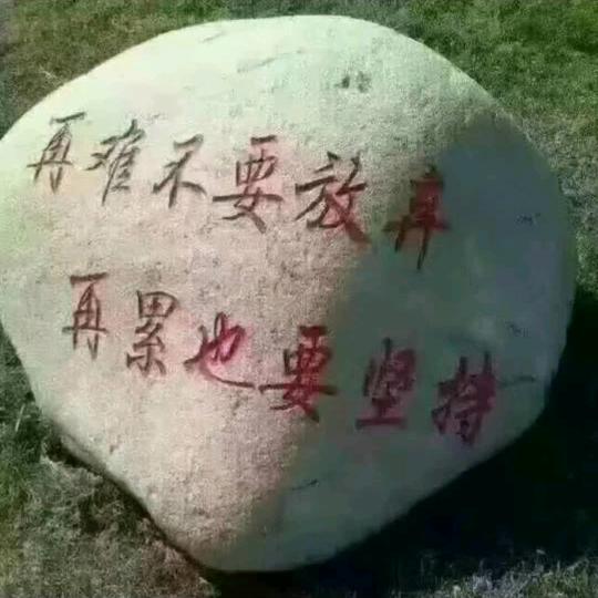 不忘初心❤牢记使命