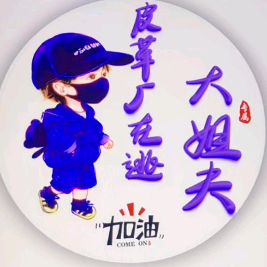 皮革厂在逃大姐夫