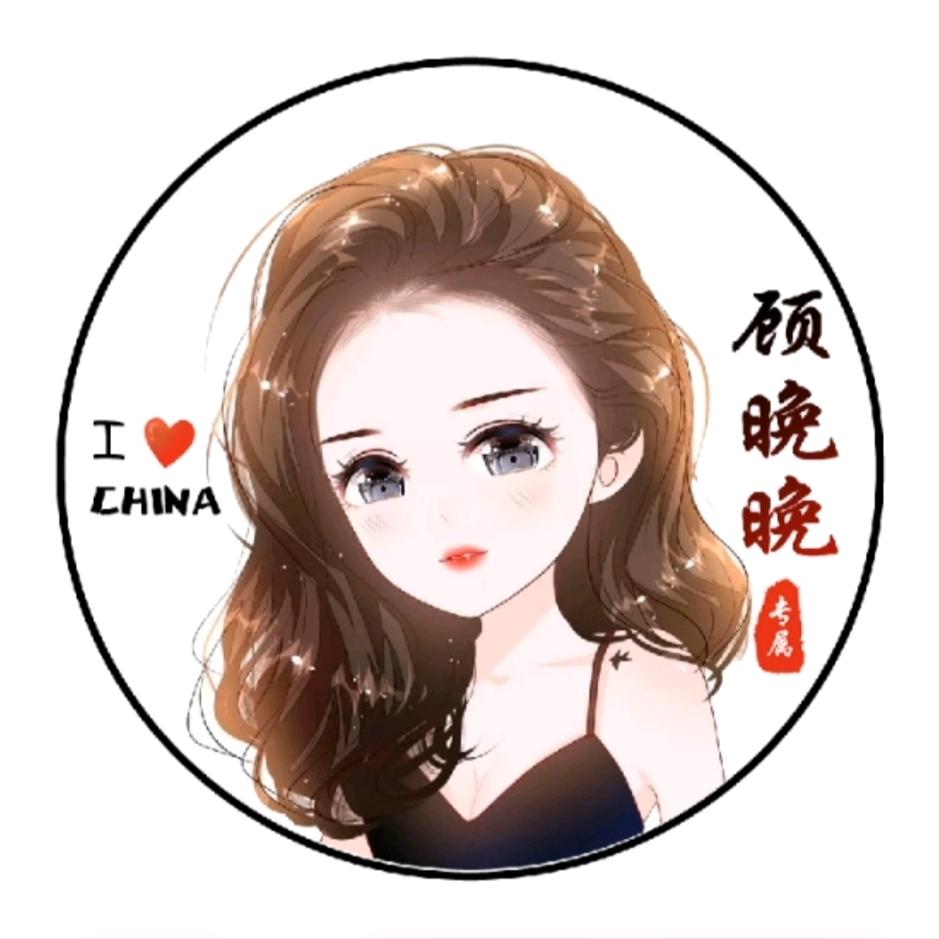晚妹